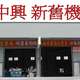 大中興通過資本額增資案 